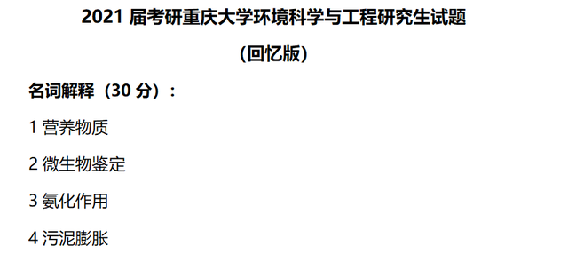 环境工程专业考研，环境工程专业考研可以考什么专业（重庆大学的环境工程怎么样）