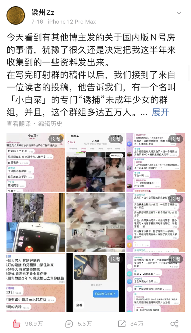 “N号房间”事件是什么，“N号房间”（5万恶魔正在围猎幼女）