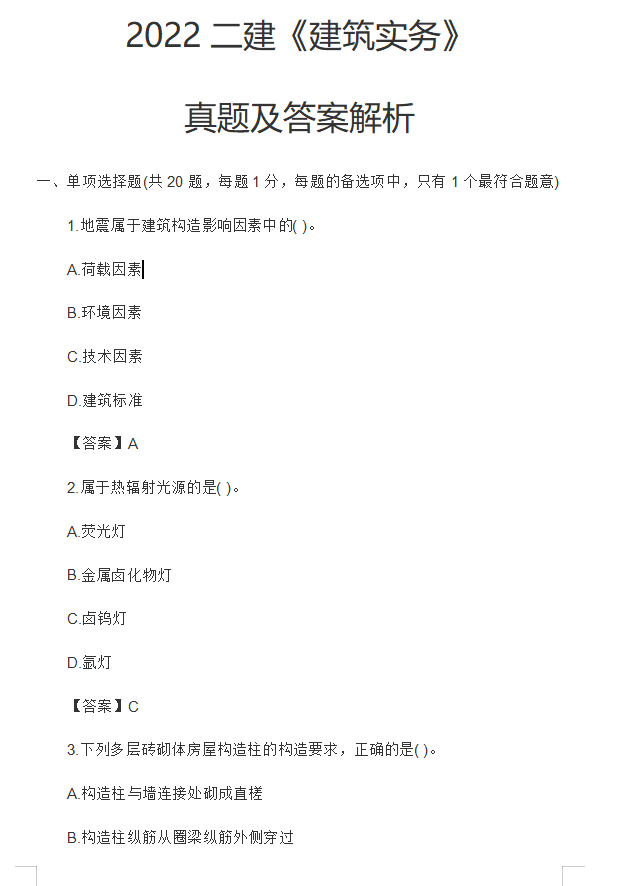 二建法规（二建法规）