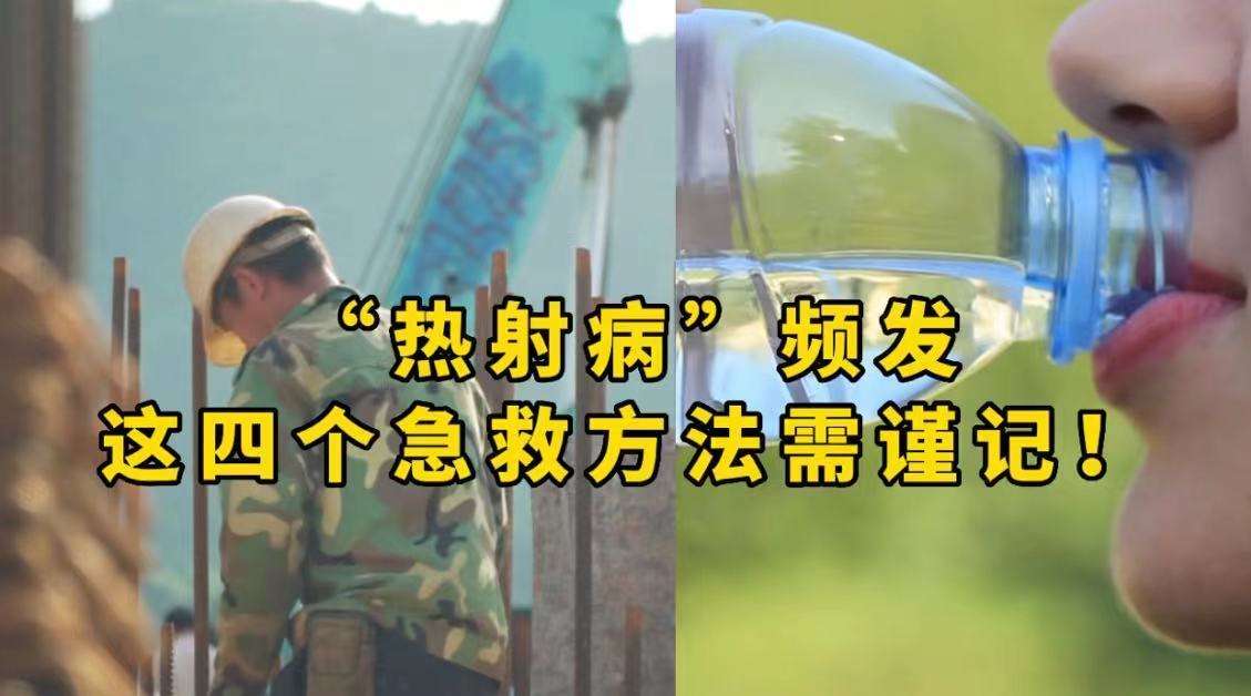 热射病与中暑的区别（一文带你了解清楚）