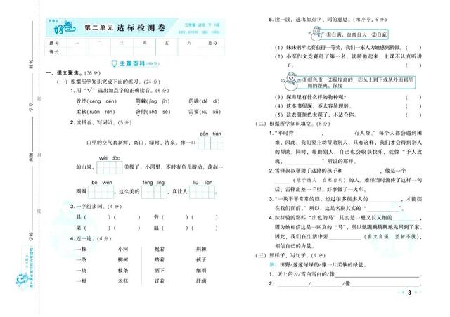 与其锦上添花不如雪中送炭的意思，锦上添花何其多,雪中送炭有几人（二年级语文下册第二单元知识点汇总和测试卷）