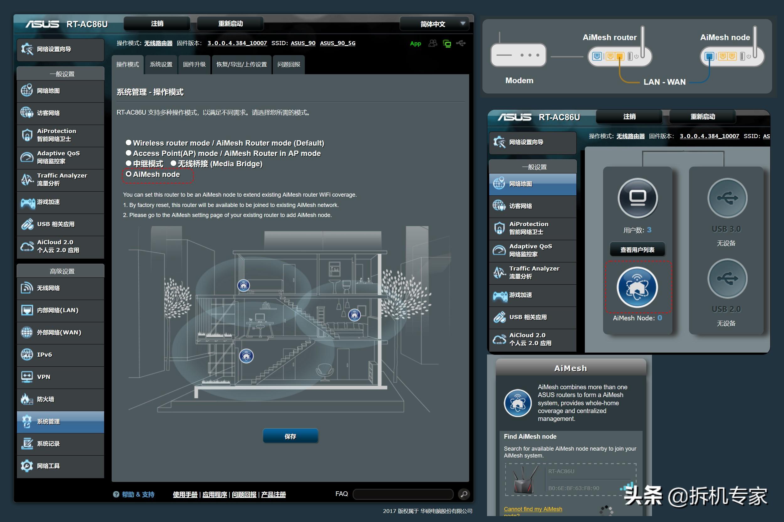 华硕ac86u mesh组网配置教程，5G全屋覆盖+无缝漫游—AC86U