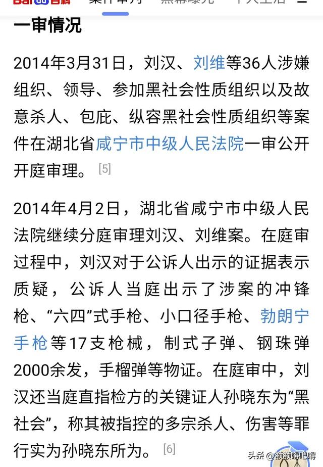 汉龙集团名下企业，身家400亿,染指12位女星,一餐百万的刘汉,死前对妻子大哭