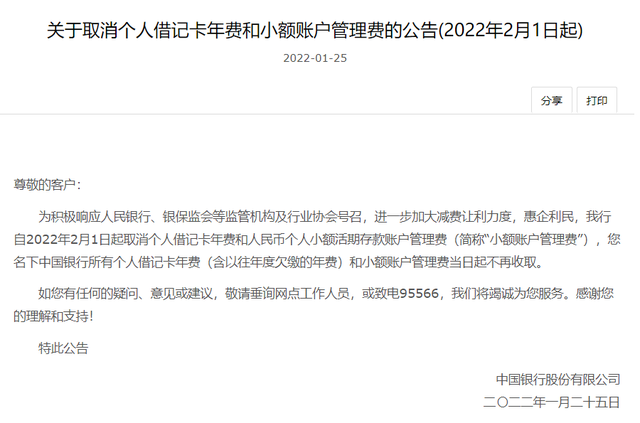 借记卡有年费吗，借记卡要收年费吗（下月起，这笔费用取消）