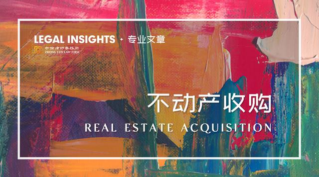 包销是什么意思，什么是包销（房地产资产收购之定建转让模式的法律风险）