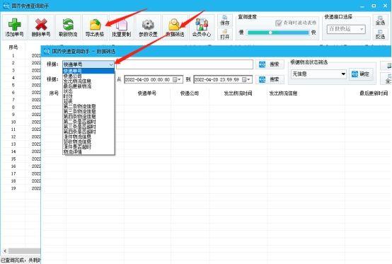 百世物流查询快速运单号，百世快运物流查单号查询怎么查（百世快运大量单号如何快速查询物流）