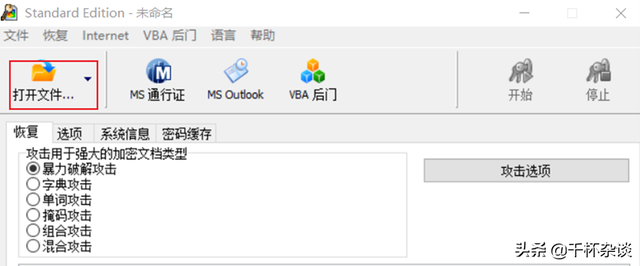 想要找回word文档密码，这款软件就够了