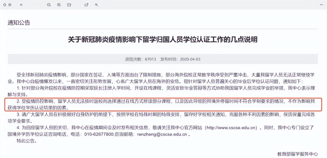 中国留学生服务中心（教育部留学服务中心再次强调不认可远程授课文凭）