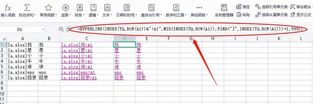 wps插入目录，WPS目录插入步骤（WPS表格如何快速批量创建带超链接的目录）