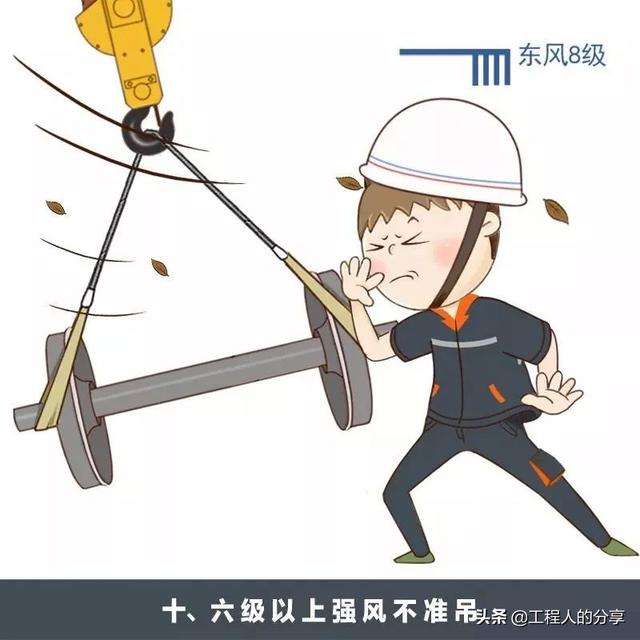 吊装作业十不吊，十不吊是指什么（那么多款十不吊选一款给你的工地塔司信号工作业人员进行教育吧）