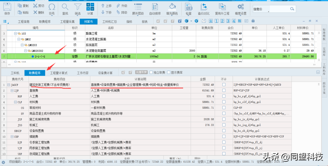 同望（公路造价中）