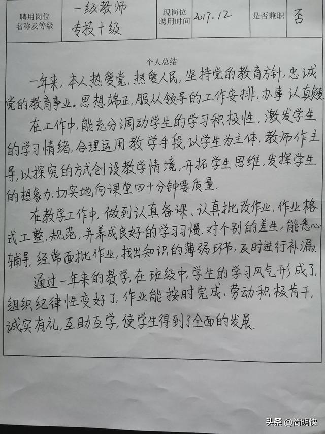 员工绩效考核自我总结，个人绩效考核总结范文（年度考核个人总结）