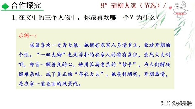 形容人物性格的词语，形容人性格的词语（蒲柳人家.刘绍棠.课文+诵读·+课件+知识点）