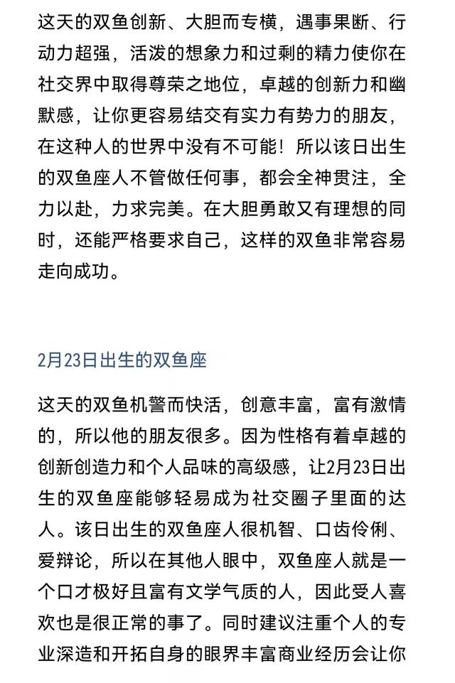 双鱼座是几月几日，双鱼座是几月几日出生的（不同的生日，不同的双鱼座）
