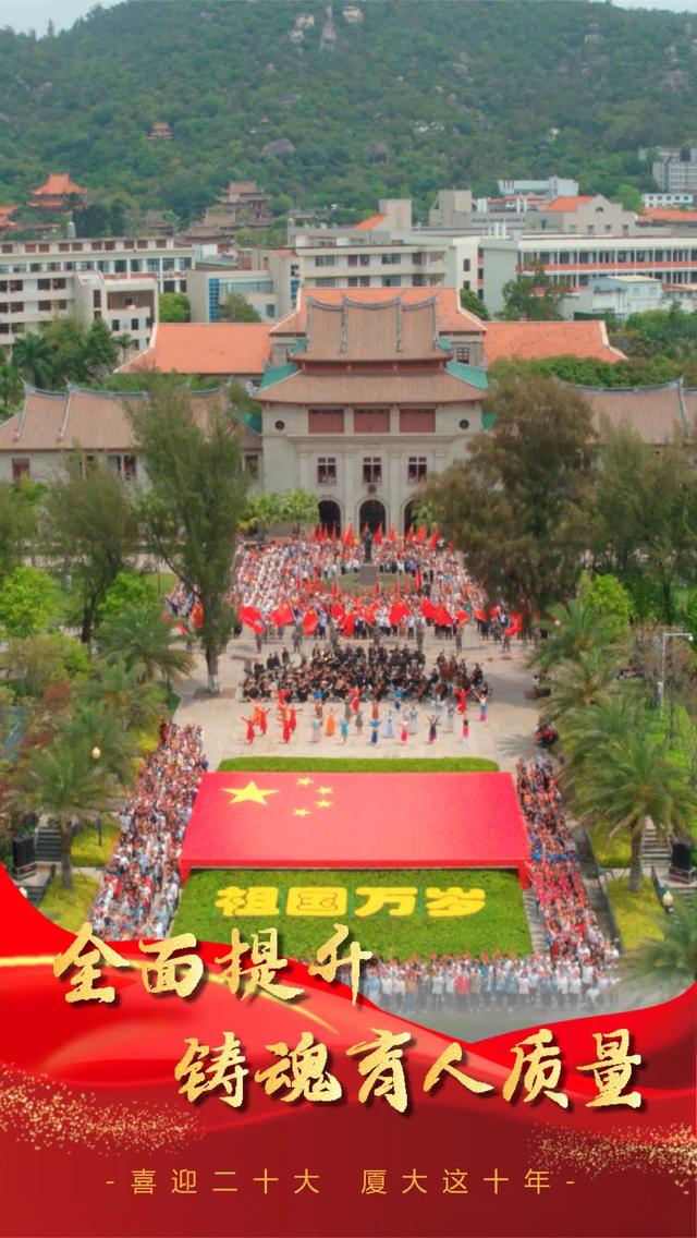 厦门大学占地面积，厦门大学的占地面积是多少（见证不凡丨看，厦大这十年）