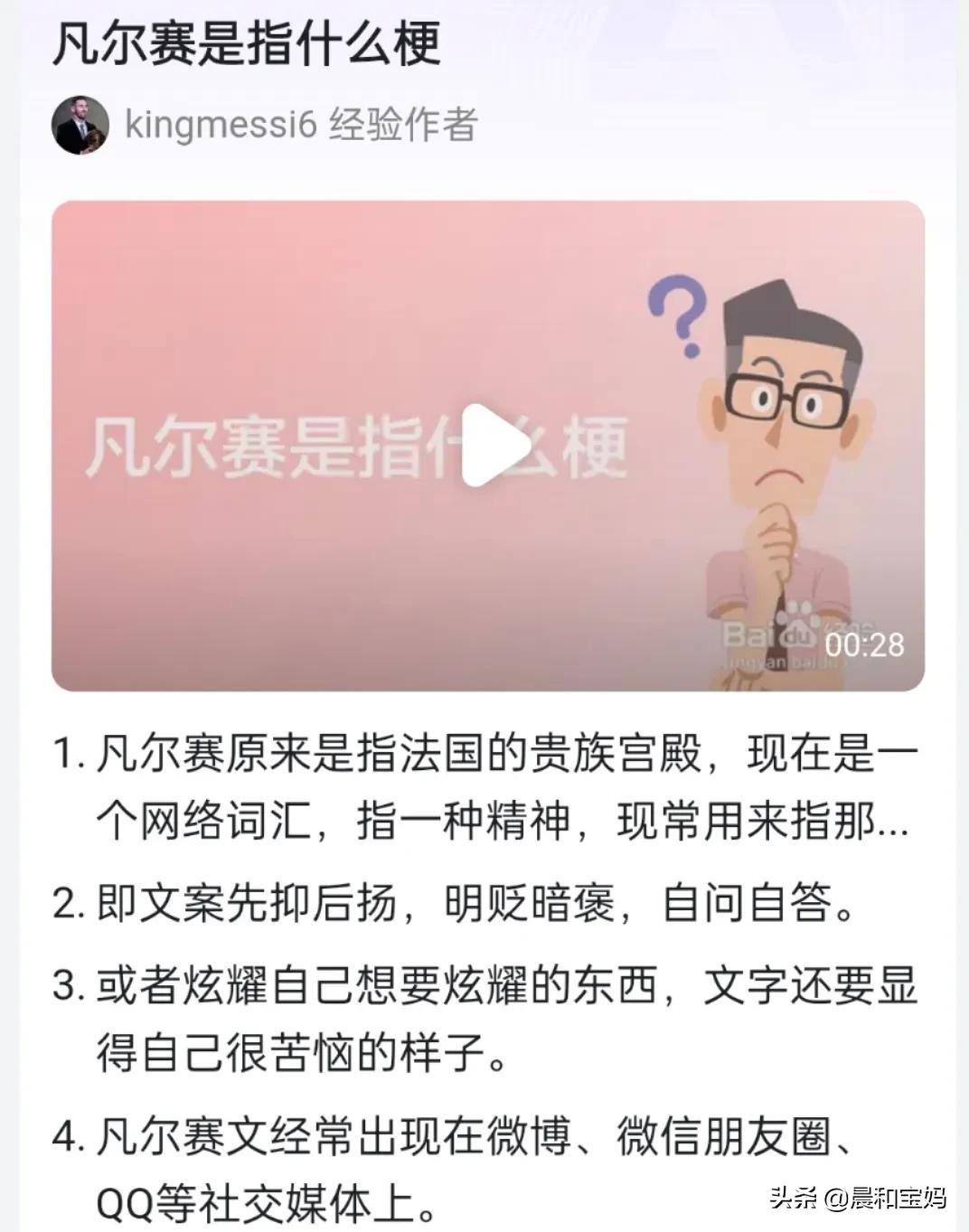 凡尔赛什么意思哦？