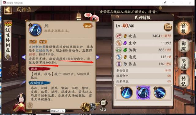 阴阳师山风技能属性怎么样，阴阳师山风用什么御魂（用SSR山风测试爬塔小怪的的血量上限）