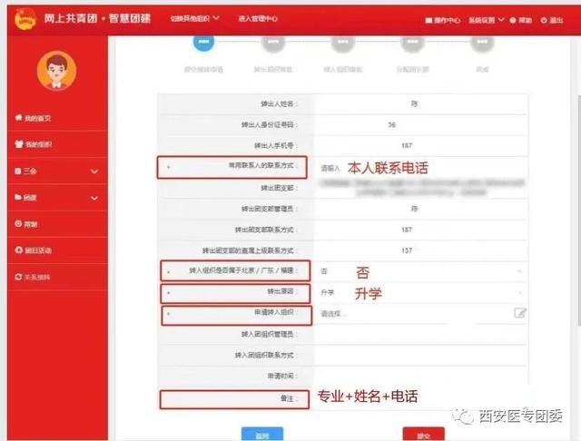 入团流程示意图，入团流程（团组织关系转接操作指引来啦～）