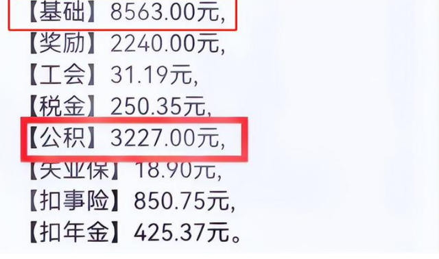 公积金3000工资多少，3000公积金的工资是多少（公积金超3000元）