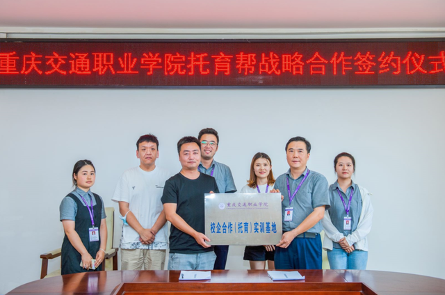 重庆交通职业学院学费，2020重庆交通职业学院学费多少钱一年-收费标准（托育帮与重庆交通职业学院举行签约授牌仪式）