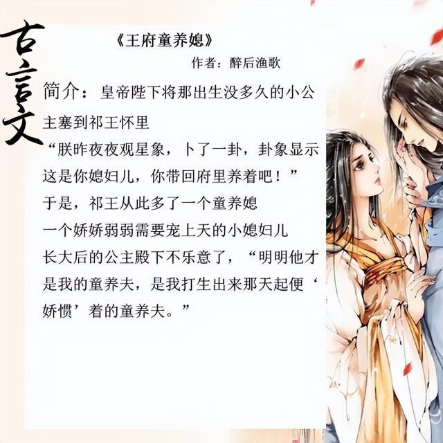 古言宠文皇家童养媳，五本女主是童养媳的宠文