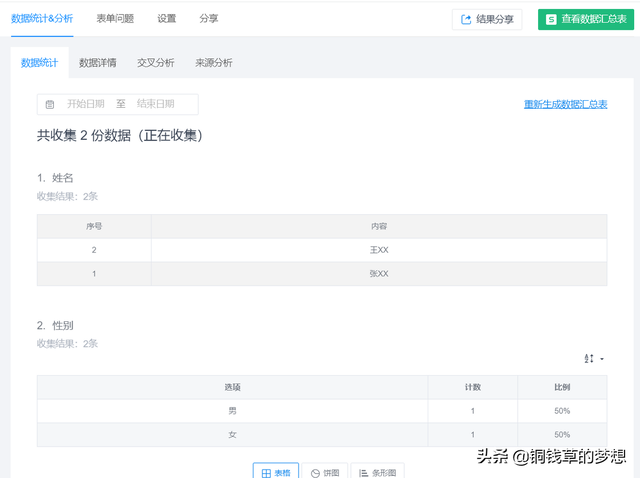 金山表单怎么导出表格，金山表单怎么创建（使用金山表单收集信息实例教程）