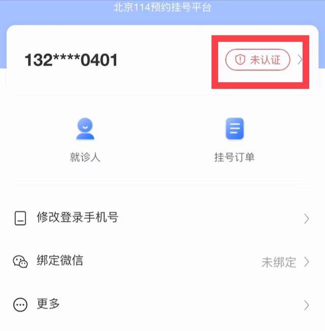 微信公众号怎么登录，手机微信公众号怎么登录（教你怎么在北京114微信公众号上预约挂号）