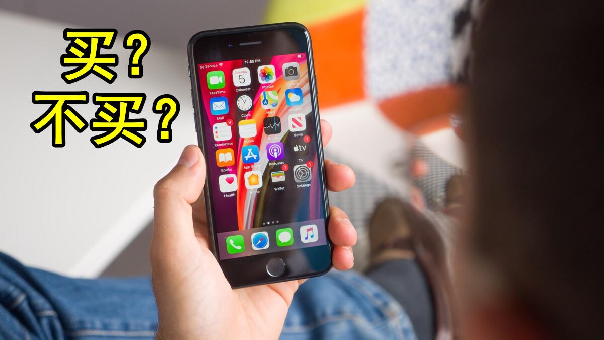 iphonese3值得买吗（苹果SE3欧缺点分析）
