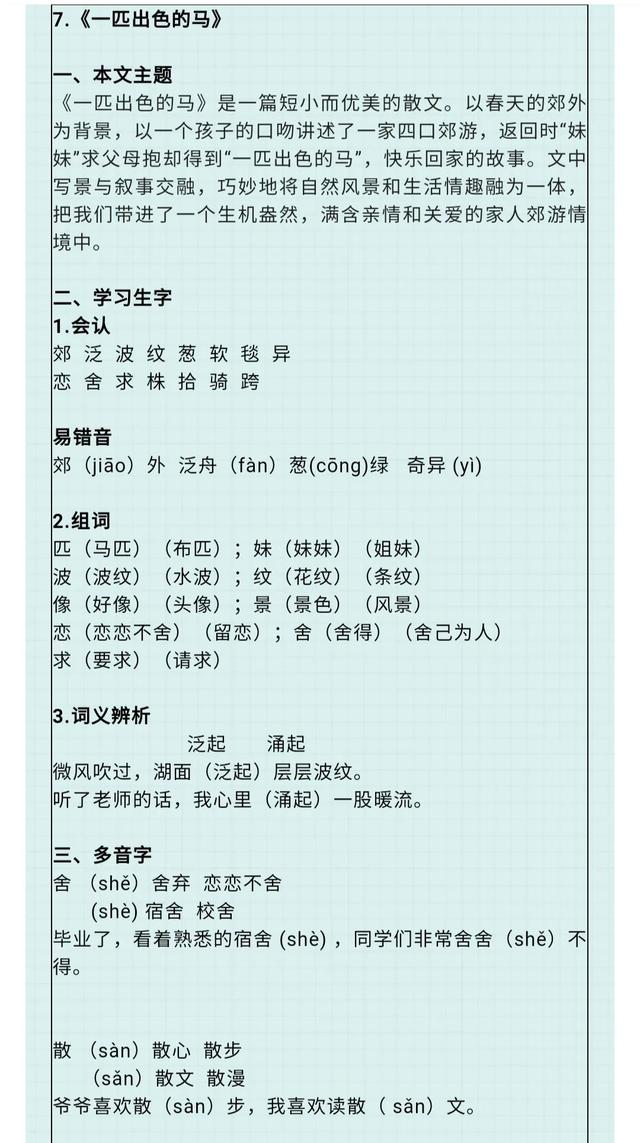 与其锦上添花不如雪中送炭的意思，锦上添花何其多,雪中送炭有几人（二年级语文下册第二单元知识点汇总和测试卷）