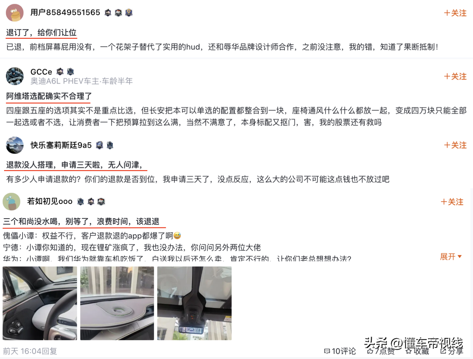阿维塔11值得买吗？为啥上市就被骂？