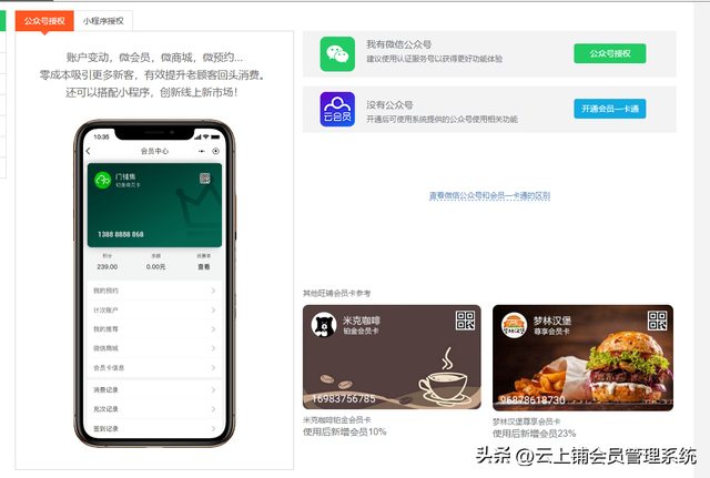 微信授权管理在哪里，如何管理授权应用（微信会员卡管理系统怎么开通）