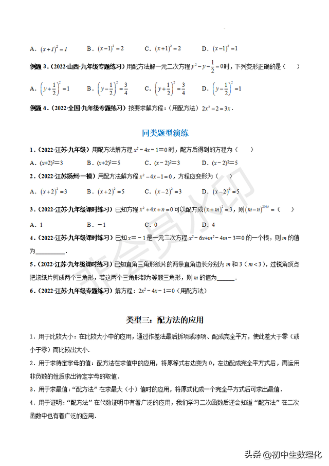  初中解方程的技巧和方法，