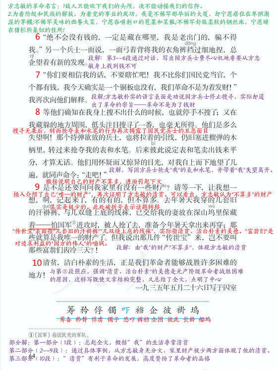 矜持不苟的意思，矜持不苟是什么意思（五年级语文下册第12课《清贫》课堂笔记）