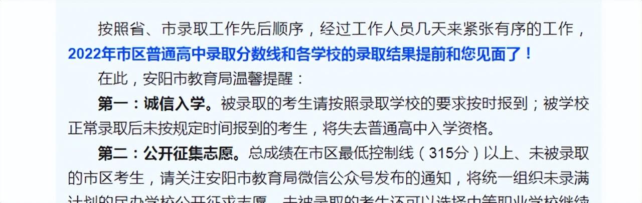 安阳市初中学校排名（安阳中考录取分数线公布）