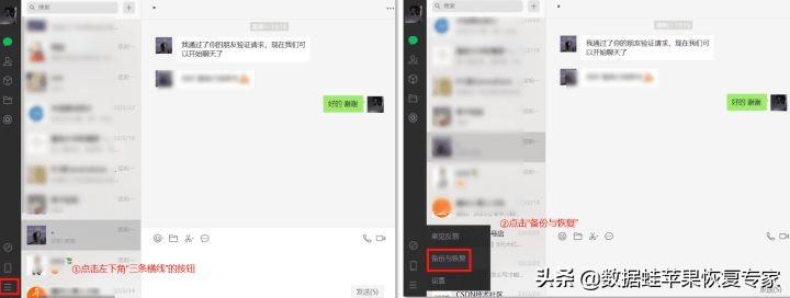 微信删除聊天窗口怎么恢复聊天记录（恢复微信聊天记录的方法）