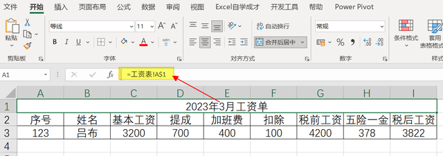 工资计算实用模板，工资表转成工资条