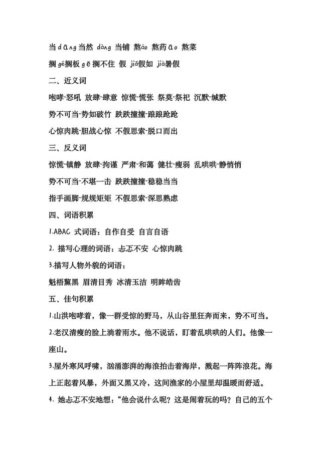 乐可以组什么词，乐什么组三字词语（部编六年级上册语文词语积累）