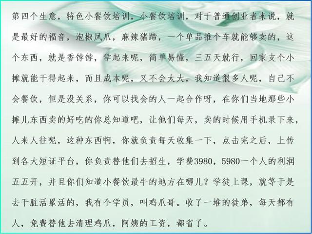 适合穷人创业的18个项目，适合普通人赚钱的8个生意