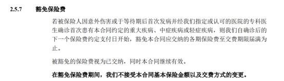 投保人豁免保险费是什么意思，投保人豁免和被保险人豁免是什么意思（这项豁免最好一定要有）