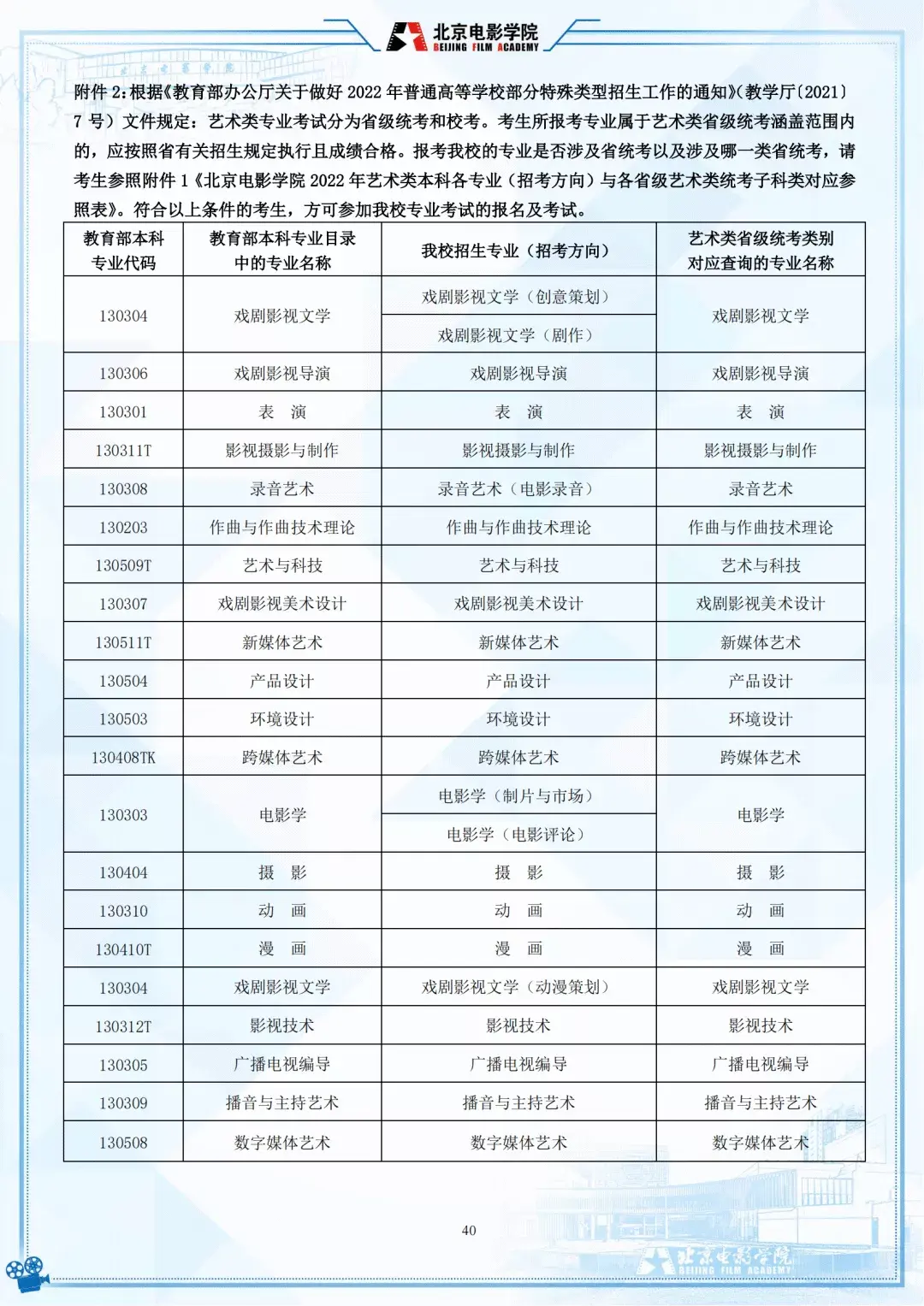 海桐小学招生简章2021图片