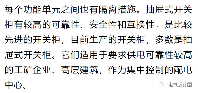 抽屉式低压配电柜，什么是低压配电箱（GCS、GCK和MNS型抽屉式开关柜的区别）