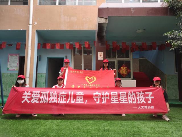 青协是什么，青协是什么意思和学生会（洛理人文青协关爱孤独症儿童社会实践活动）