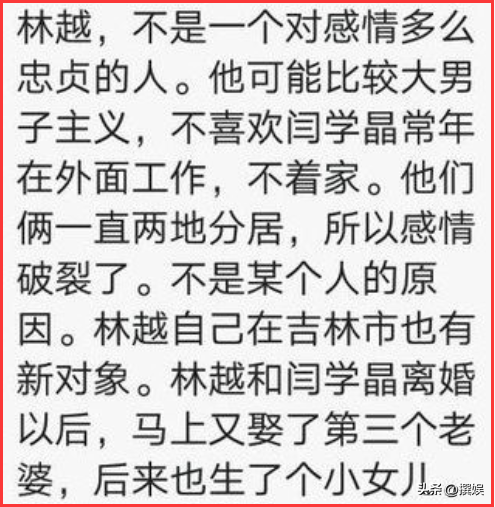 闫学晶个人资料简介（与林越离婚11年，嫁神秘富商）