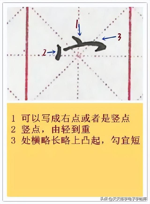 再字笔画顺序，久字笔画顺序（如何写好硬笔偏旁部首）