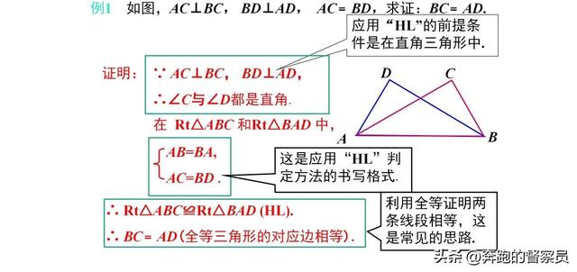直角三角形斜边怎么算，直角三角形斜边怎么算面积（全等三角形的判定“斜边、直角边”讲解+例题解析）