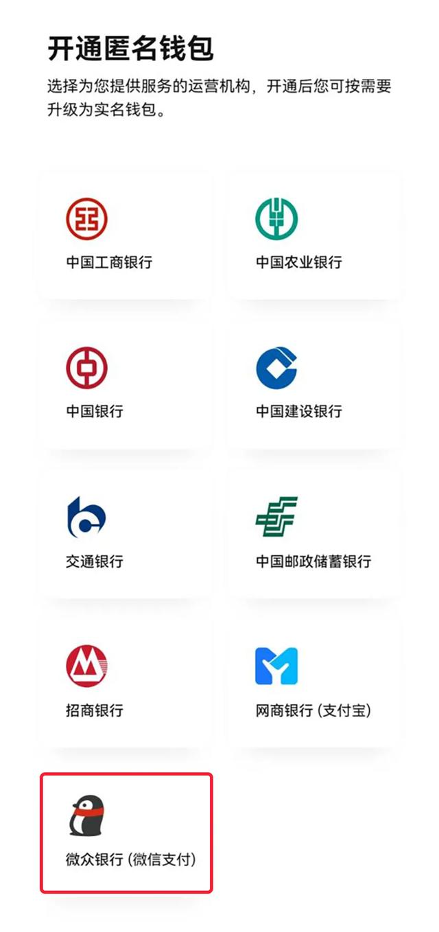 怎么用微信开通微众银行，微信怎么开通微众银行怎么开通（微信“数字人民币”功能来了）