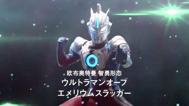 比如欧布使用了艾克斯装甲,以及ex雷德王重击,还有维克特利姆斩击等