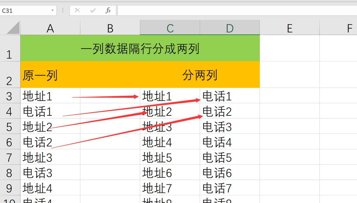 excel一列拆分成两列，Ｅｘｃｅｌ中如何将一列的内容拆分成两列或多列（EXCEL表格里将一列隔行分成两列）