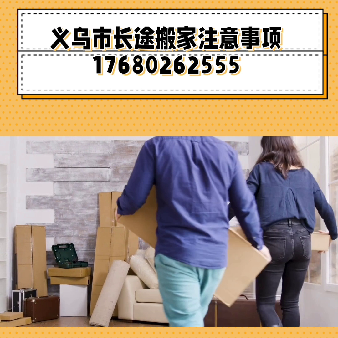 义乌家电维修上门拆装安装 义乌市同城搬家，搬家拉货，义乌市附近搬家电话，家具拆装