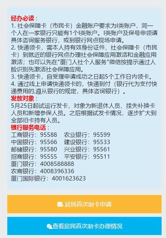 厦门社保卡网上办理流程，第一次在厦门办理社保卡